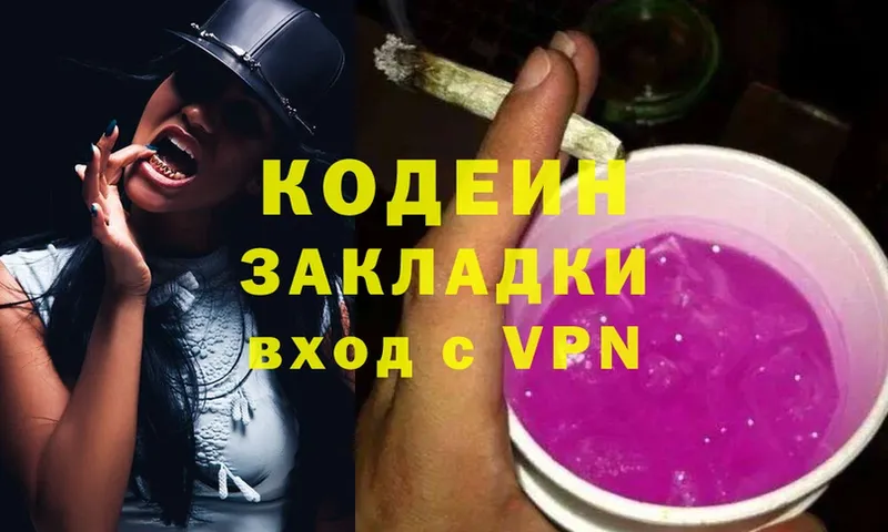 Кодеин Purple Drank  как найти закладки  Новое Девяткино 