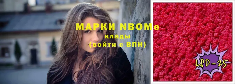 Марки N-bome 1,8мг  закладка  Новое Девяткино 